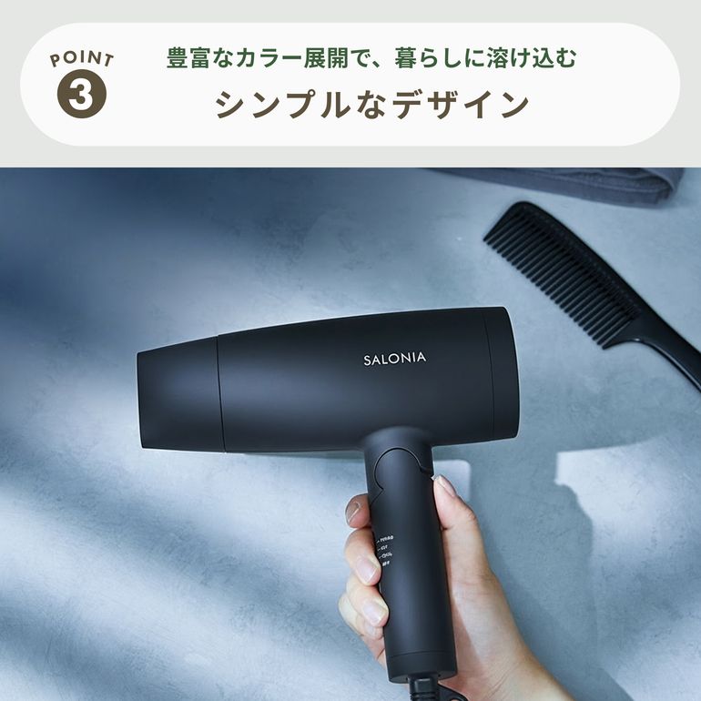 SALONIA サロニア スピーディーイオン ドライヤー 幅20.2×奥行7.5×高さ