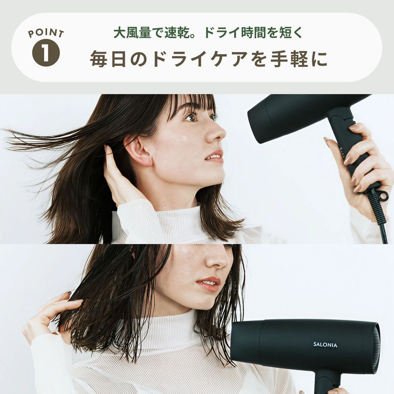 SALONIA サロニア スピーディーイオン ドライヤー 幅20.2×奥行7.5×高さ