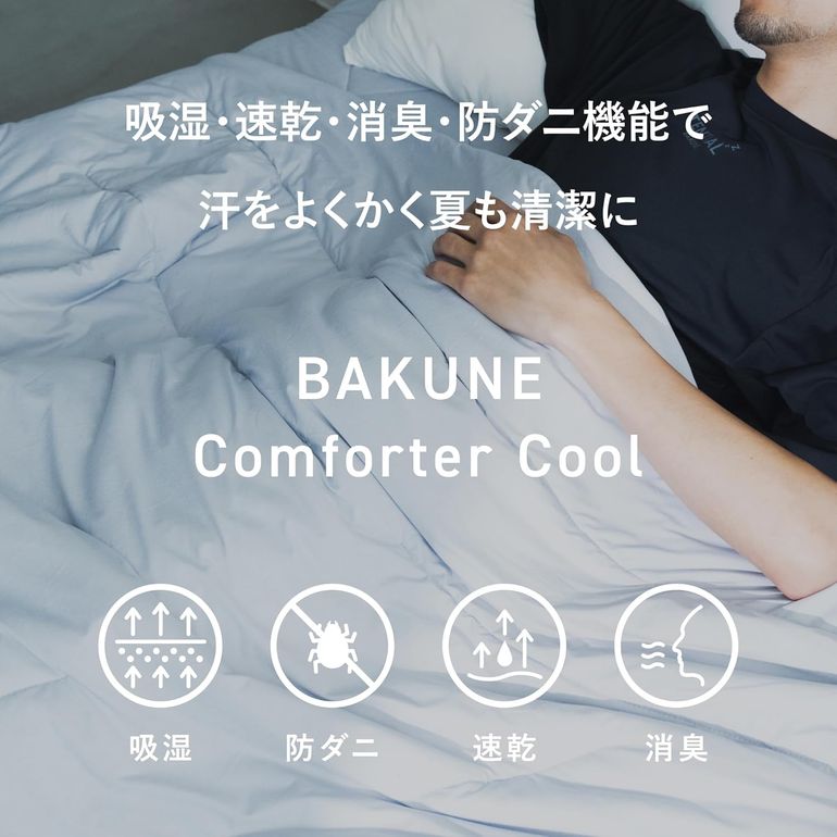 TENTIAL 夏用肌掛け布団 BAKUNE Comforter Cool シングル TENTIAL