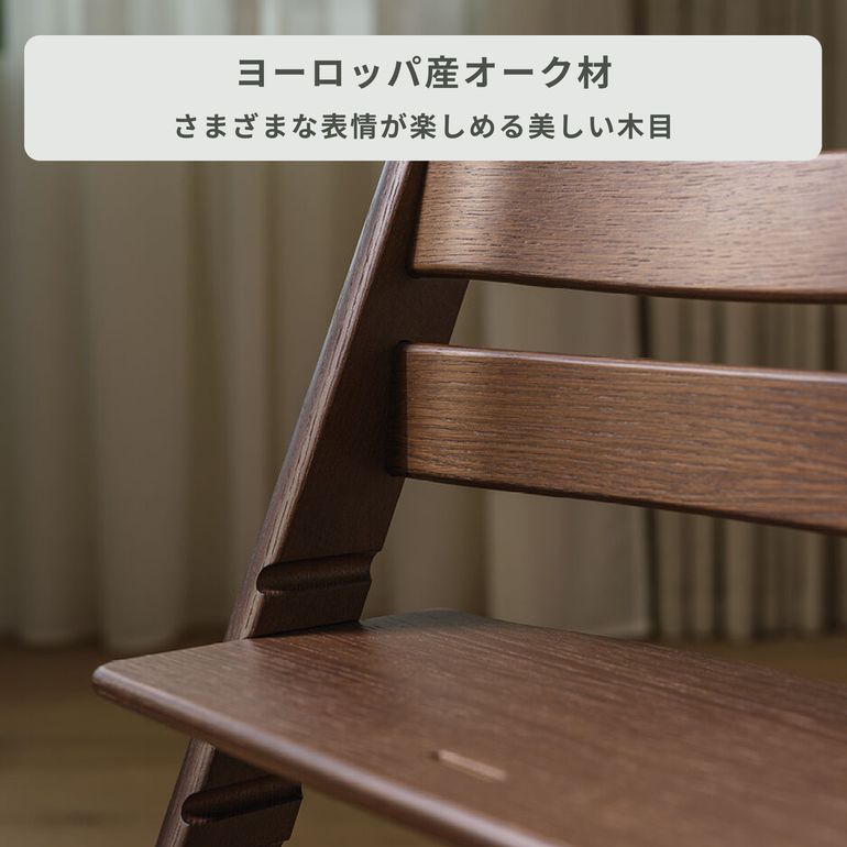 STOKKE トリップトラップ チェア オークウッド チェア単体 STOKKE