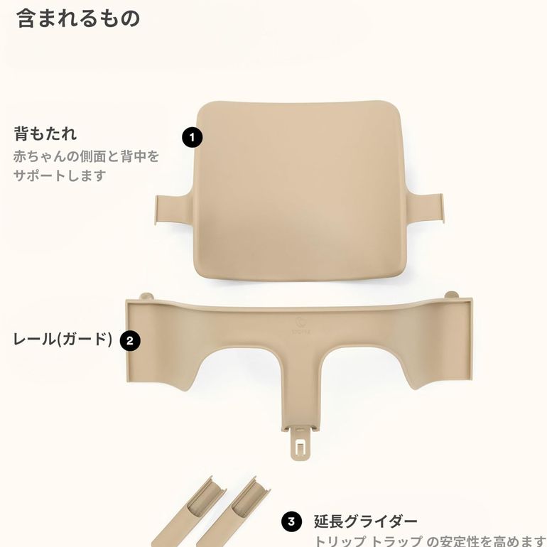 STOKKE トリップトラップ用 ベビーセット 幅42×奥行21×高さ27cm STOKKE