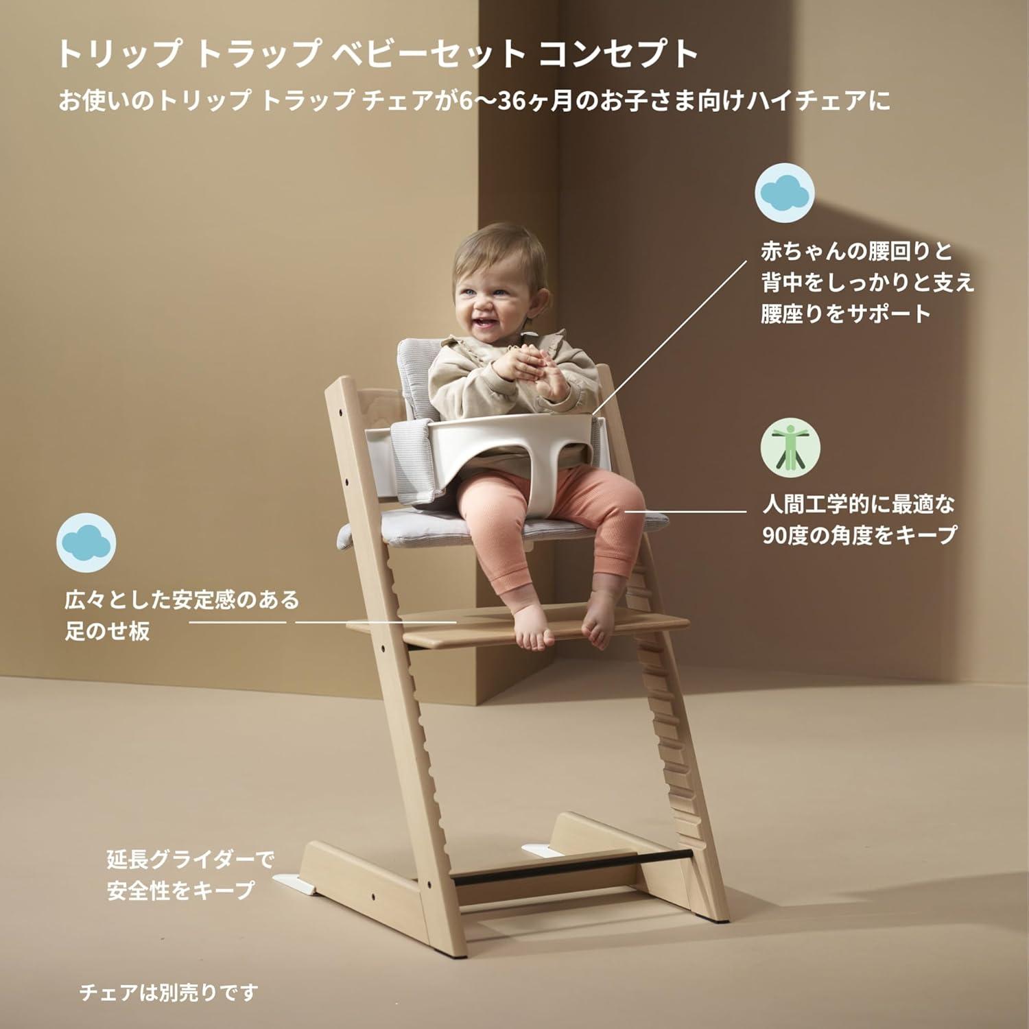 STOKKE トリップトラップ用 ベビーセット 幅42×奥行21×高さ27cm