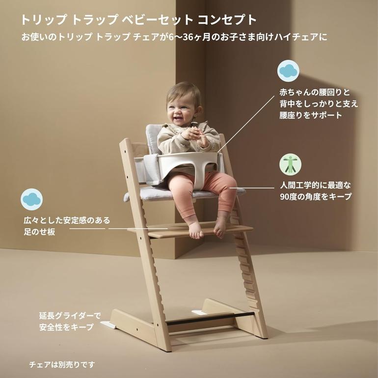 STOKKE トリップトラップ用 ベビーセット 幅42×奥行21×高さ27cmの 