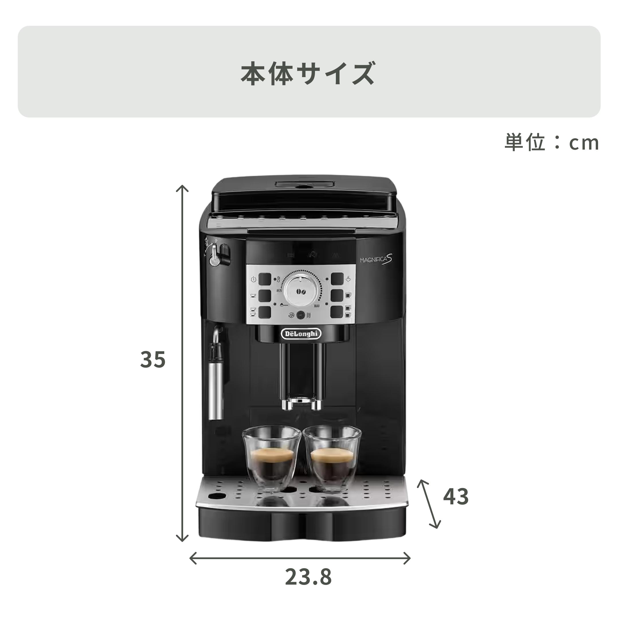De'Longhi（デロンギ） マグニフィカS 全自動コーヒーマシン 幅23.8