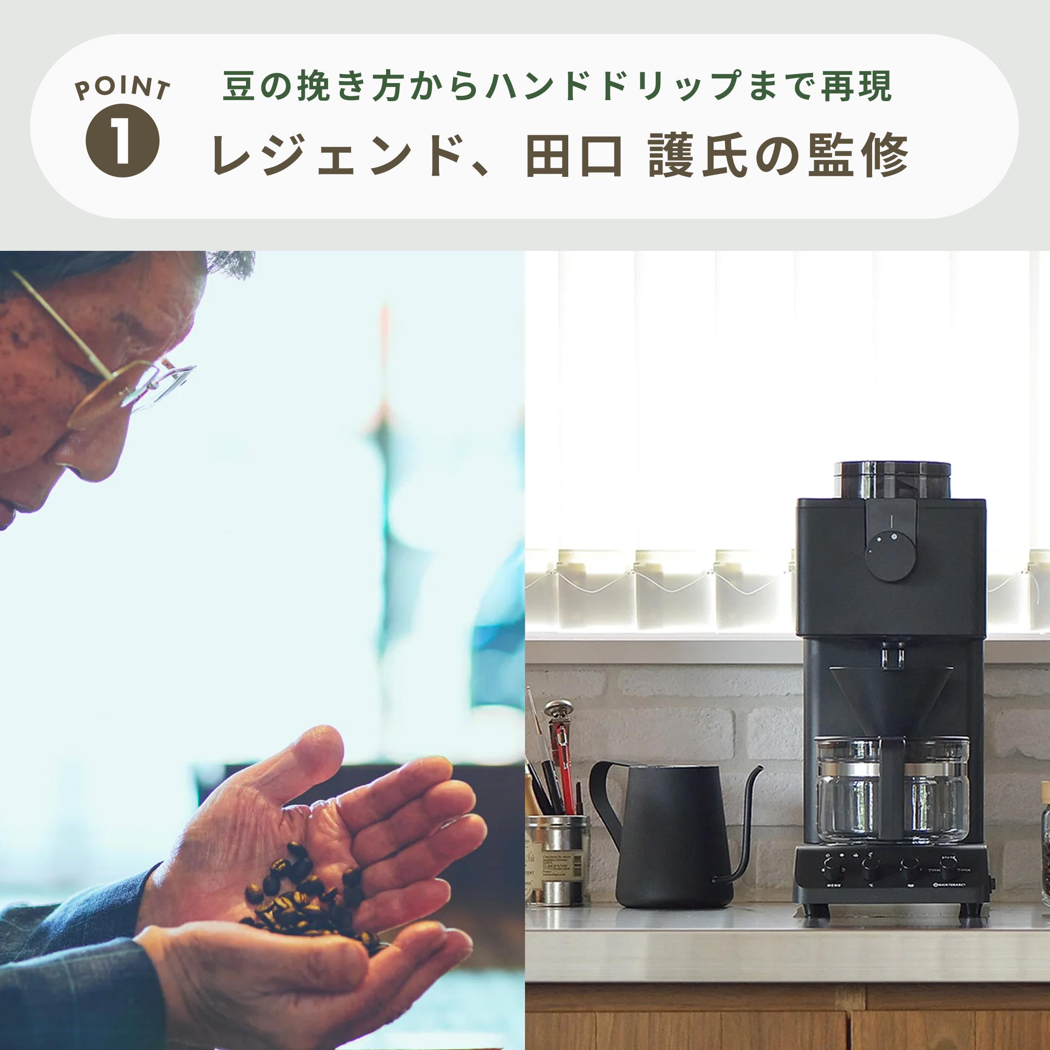 TWINBIRD 全自動コーヒーメーカー 3杯用 / 幅16×奥行33.5×高さ36cm