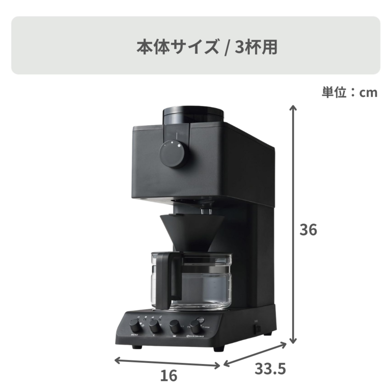 TWINBIRD 全自動コーヒーメーカー 3杯用 / 幅16×奥行33.5×高さ36cm