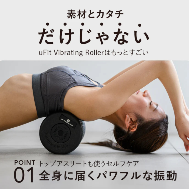 ufit 電動 筋膜リリース Vibrating Roller ミニ (幅10.5×奥行