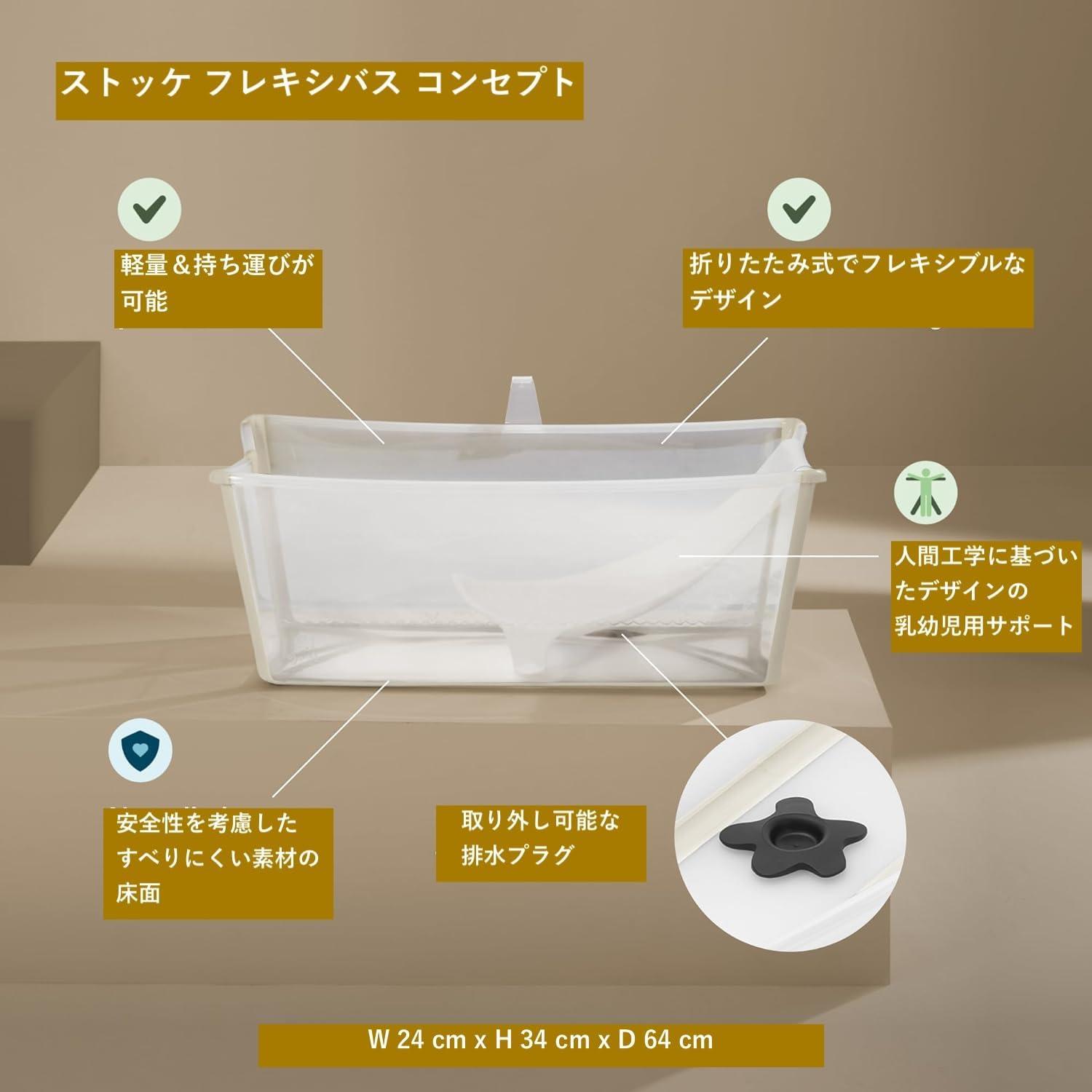 STOKKE フレキシバス ニューボーンサポート付き 幅24×奥行64×高さ34