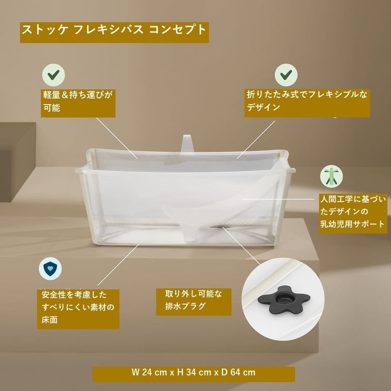 STOKKE フレキシバス ニューボーンサポート付き 幅24×奥行64×高さ34