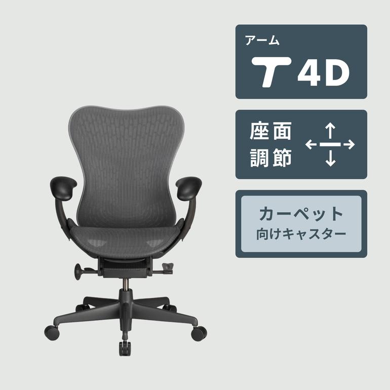 HermanMiller ミラ2チェア W79×D58×H98cm HermanMiller / ハーマン 