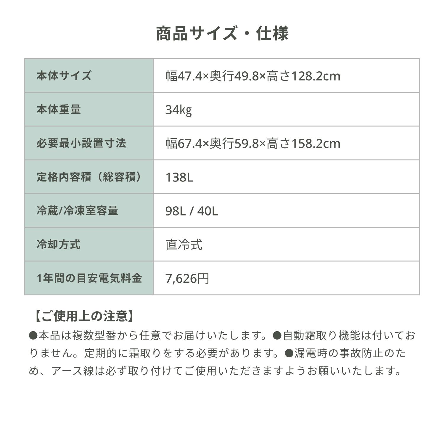 138L 2ドア冷凍・冷蔵庫 138L A-stage / エーステージのレンタル