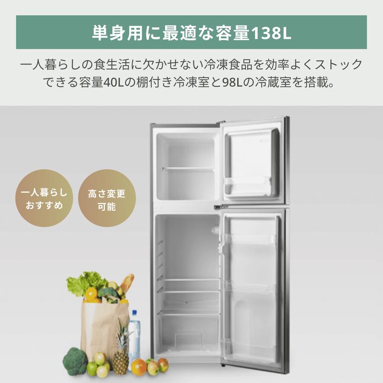 138L 2ドア冷凍・冷蔵庫 138L A-stage / エーステージのレンタル 