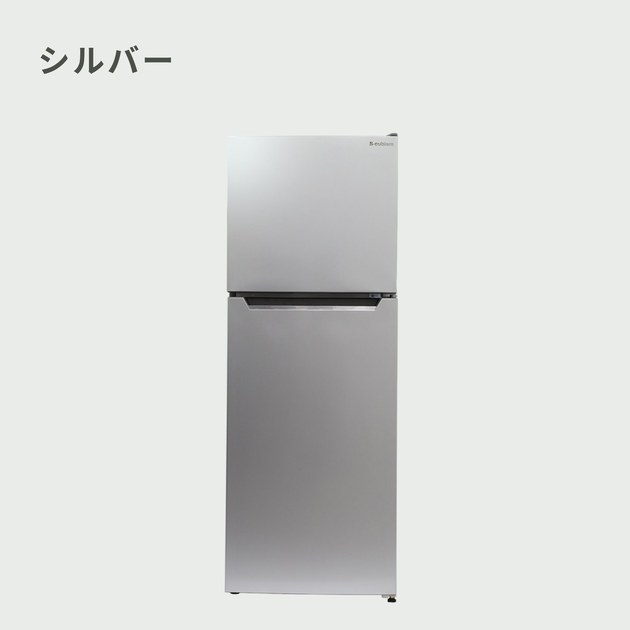 138L 2ドア冷凍・冷蔵庫 138L_型番おまかせ A-stage / エーステージ