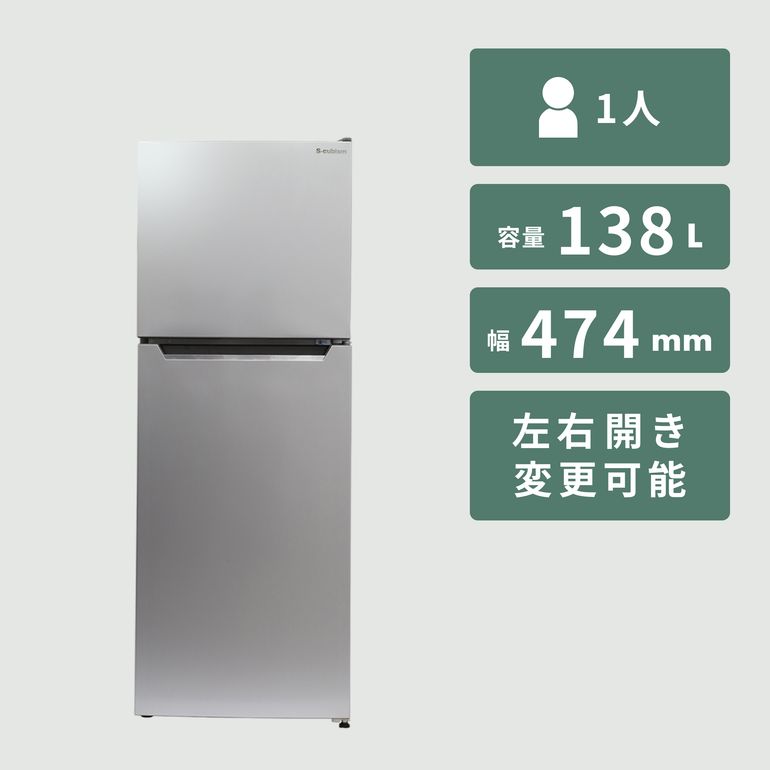 138L 2ドア冷凍・冷蔵庫 138L_型番おまかせ A-stage / エーステージの