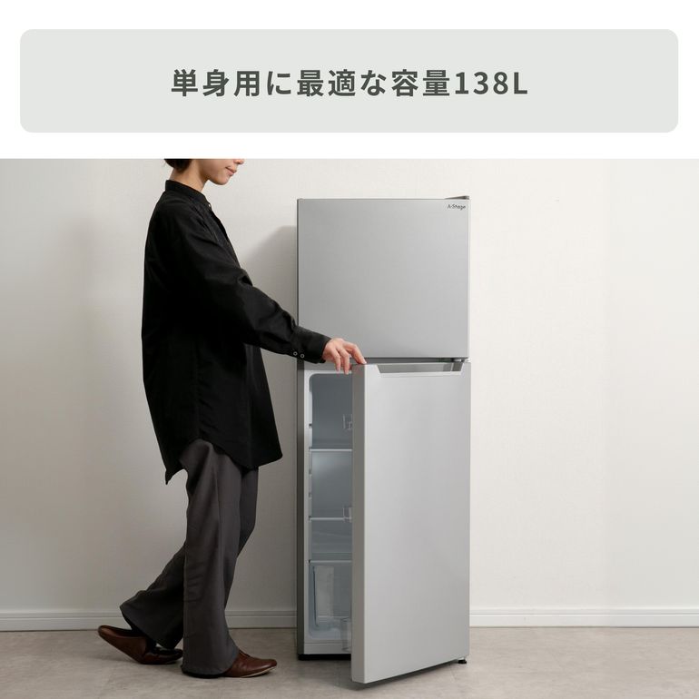 138L 2ドア冷凍・冷蔵庫 138L_型番おまかせ A-stage / エーステージの