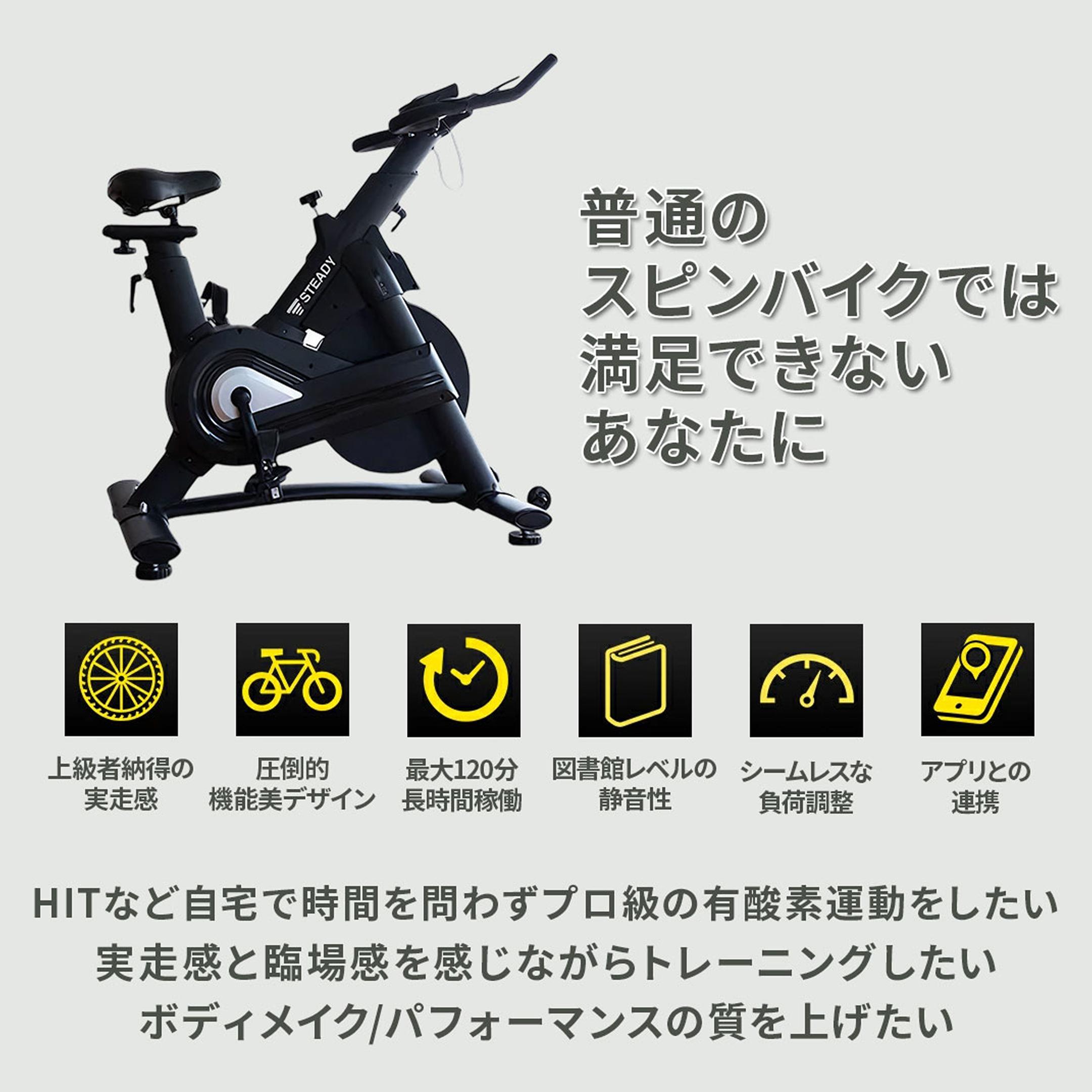 steady スピンバイクpro スピンバイク Pro 家庭用 静音 高負荷 連続120分 365日保証