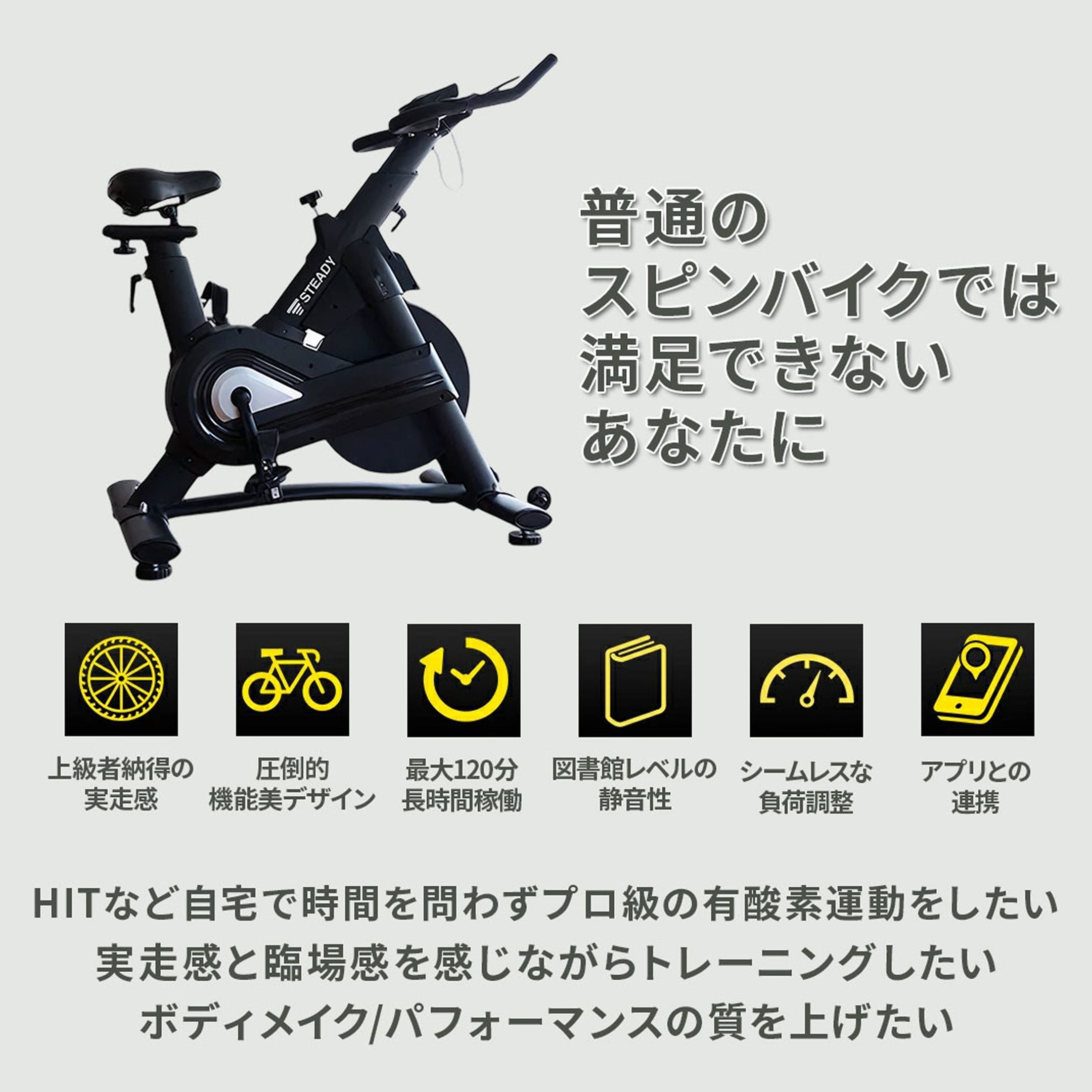 STEADY スピンバイク Pro 幅62×奥行100×高さ110㎝ STEADY / ステディ