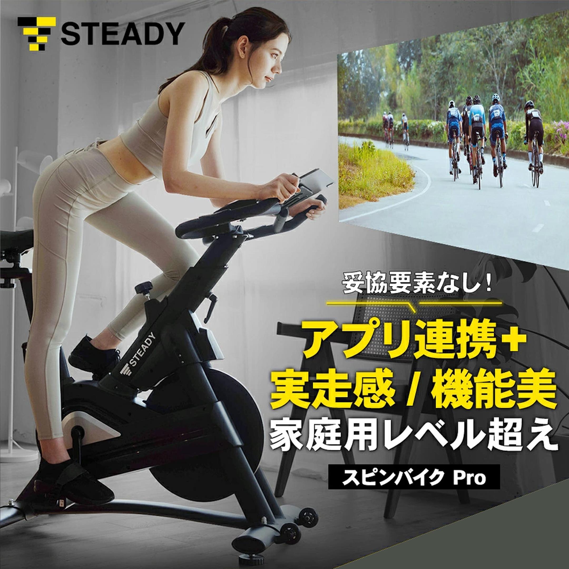 STEADY スピンバイク Pro 幅62×奥行100×高さ110㎝のレンタル・サブスク