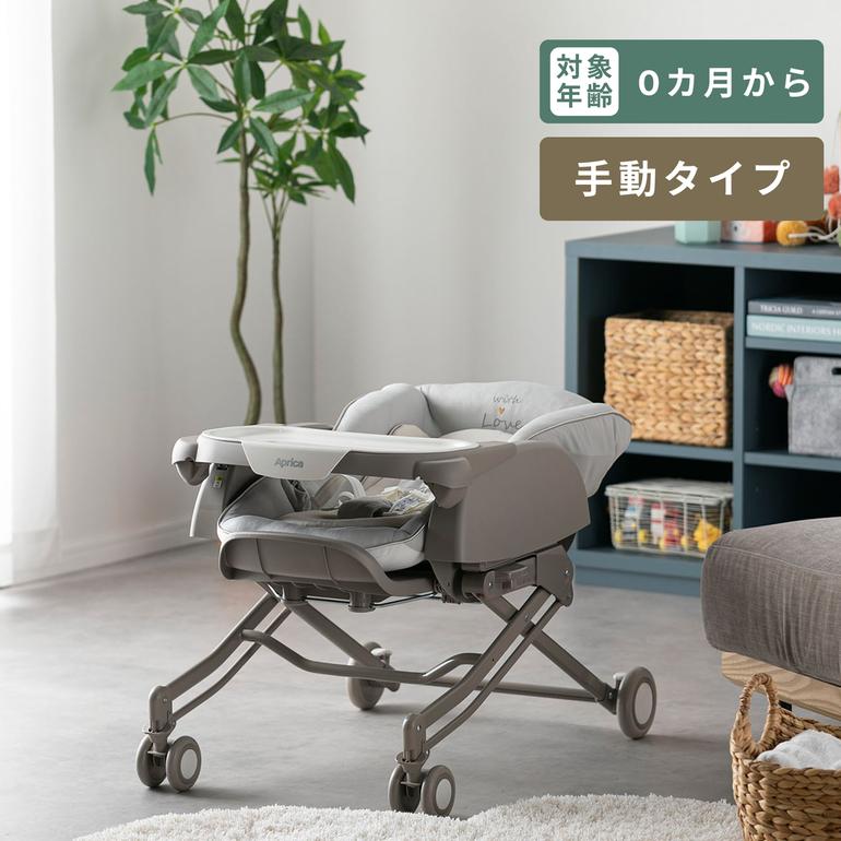 Aprica ハイローベッド&チェア ユラリズム スマート プレミアム 幅54.5 