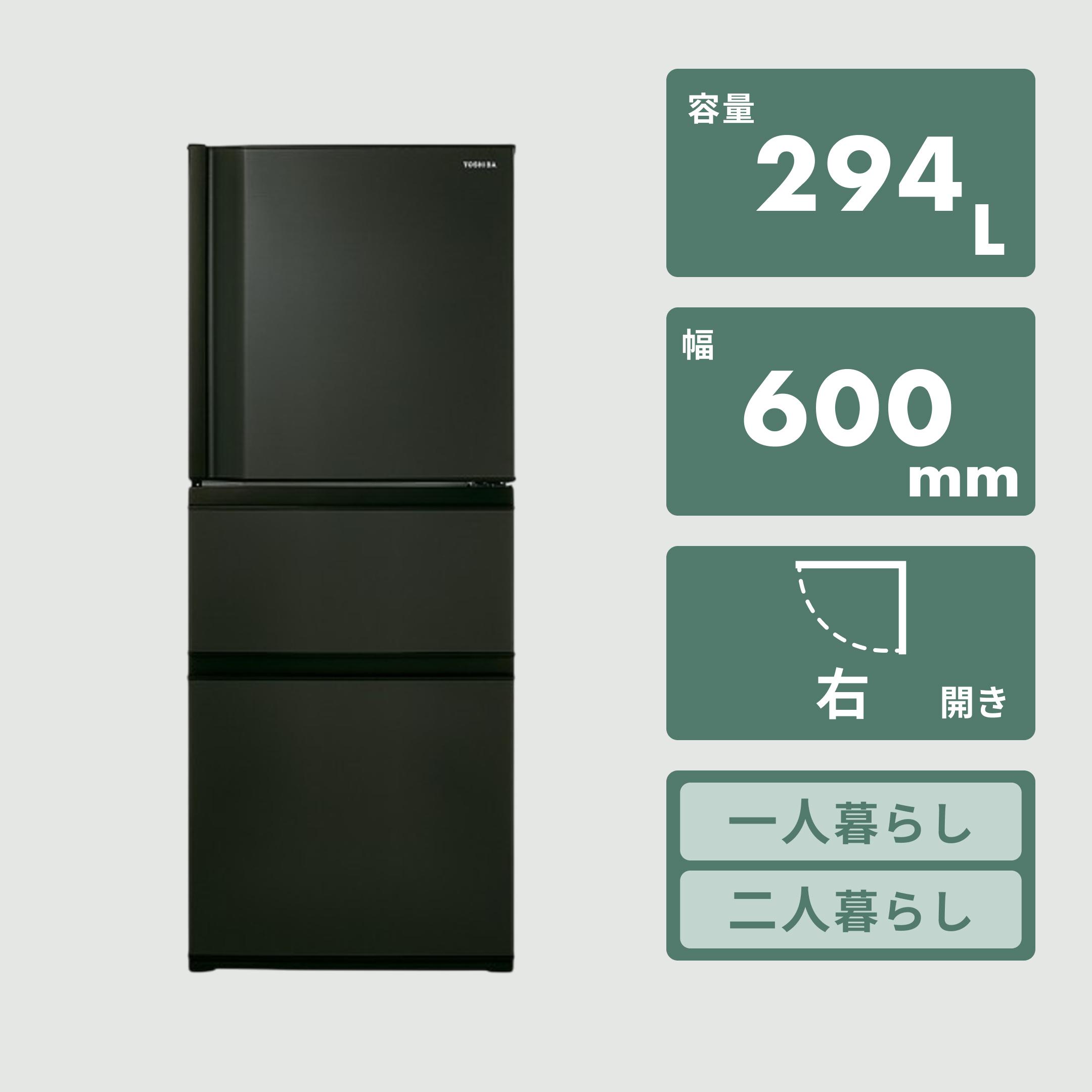 TOSHIBA 294L 3ドア 冷凍冷蔵庫 VEGETA（ベジータ） 幅60.0×奥行