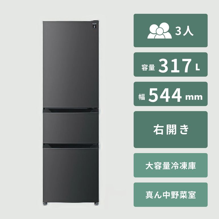157取付無料！SHARPプラズマクラスター搭載スタイリッシュシルバー大型冷蔵庫 SHARP（シャープ） 317L 3ドア 冷凍冷蔵庫 プラズマクラスター搭載