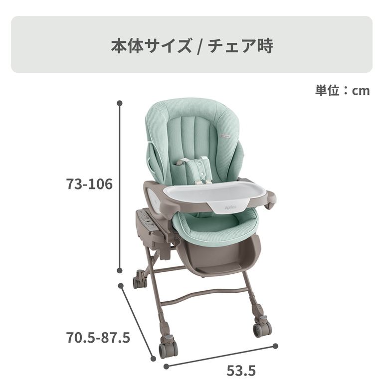 Aprica ハイローベッド&チェア ユラリズム オート プレミアム AC 幅