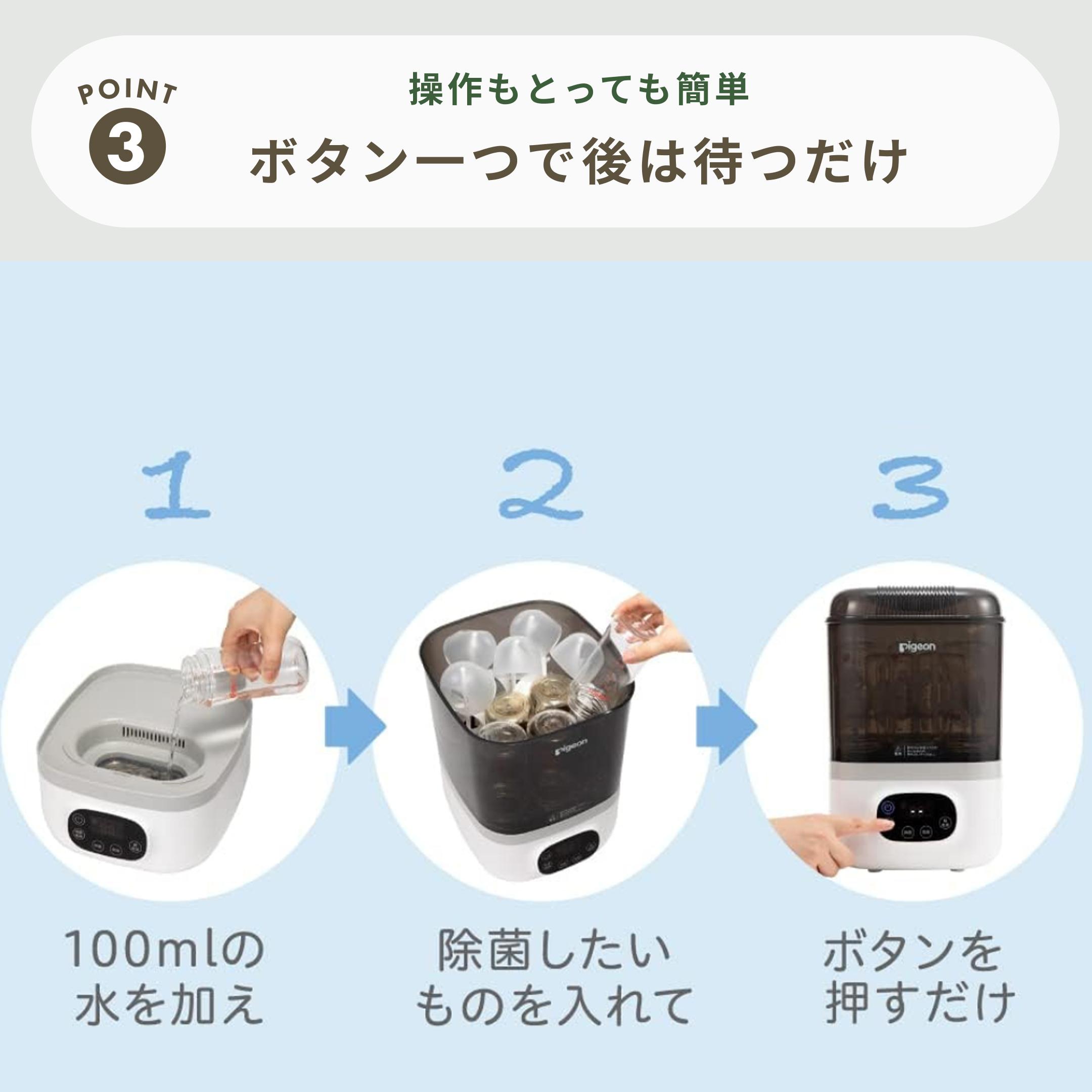 Pigeon 哺乳びんスチーム除菌・乾燥器 スリムタイプのレンタル