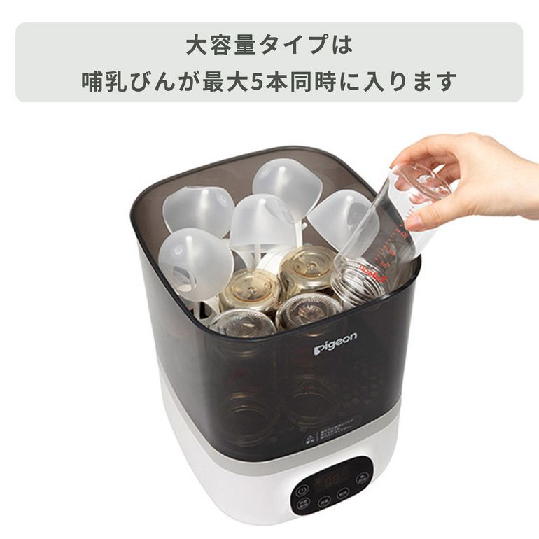 Pigeon 哺乳びんスチーム除菌・乾燥器 大容量タイプ Pigeon / ピジョン 