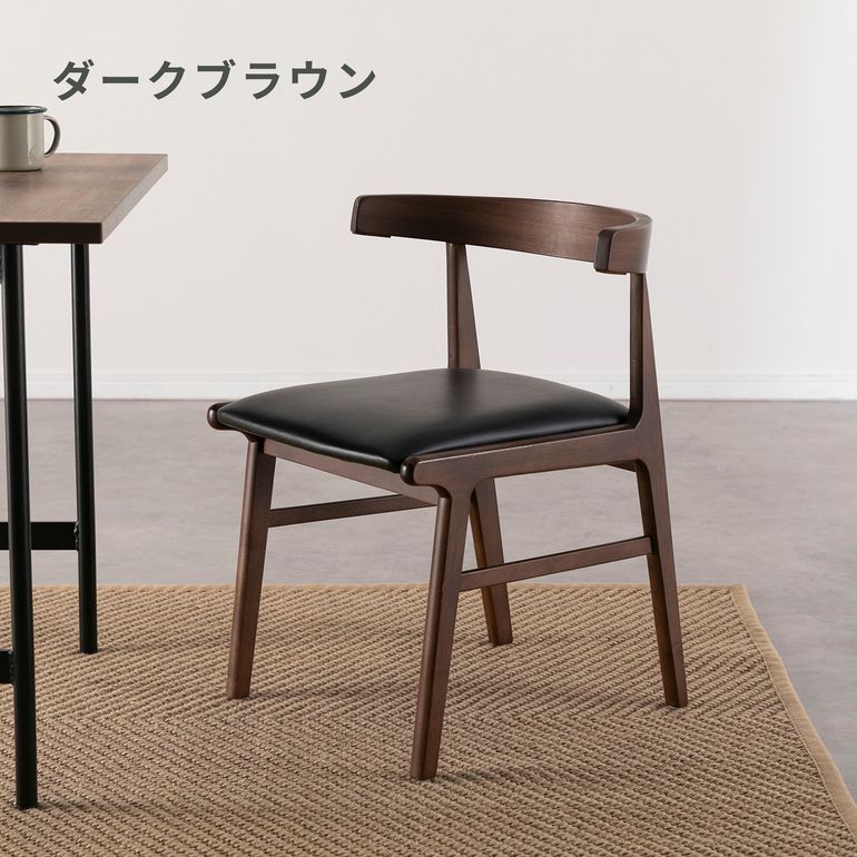 クラシックアームチェア ダークブラウン ハーフアーム チェア 幅52×奥行50×高さ65cm｜【公式】CLAS（クラス