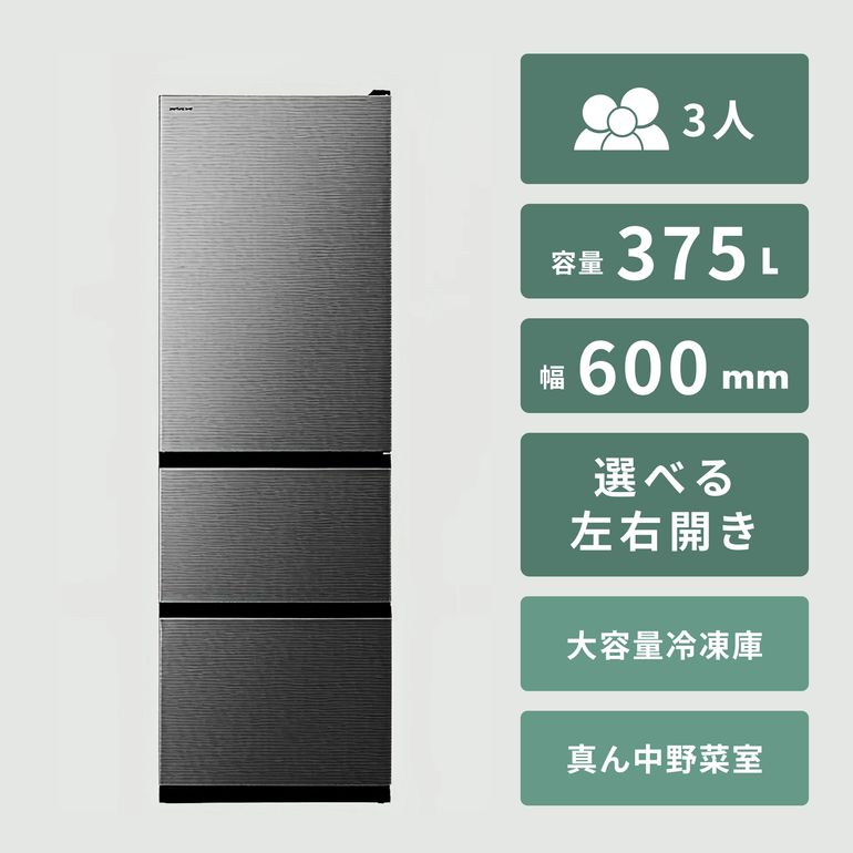 HITACHI（日立）375L 3ドア 冷凍・冷蔵庫 375L HITACHI / 日立｜【公式