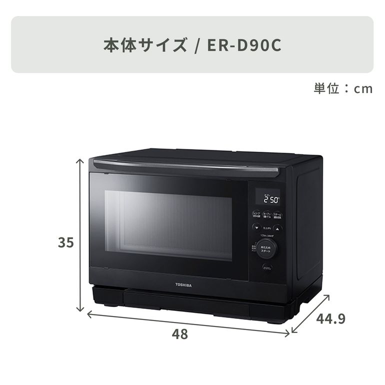 TOSHIBA(東芝) 石窯ドーム 過熱水蒸気オーブンレンジ 26L ER-D90B