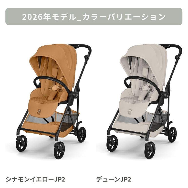 Cybex メリオ カーボン A型ベビーカー 2025年モデル Cybex