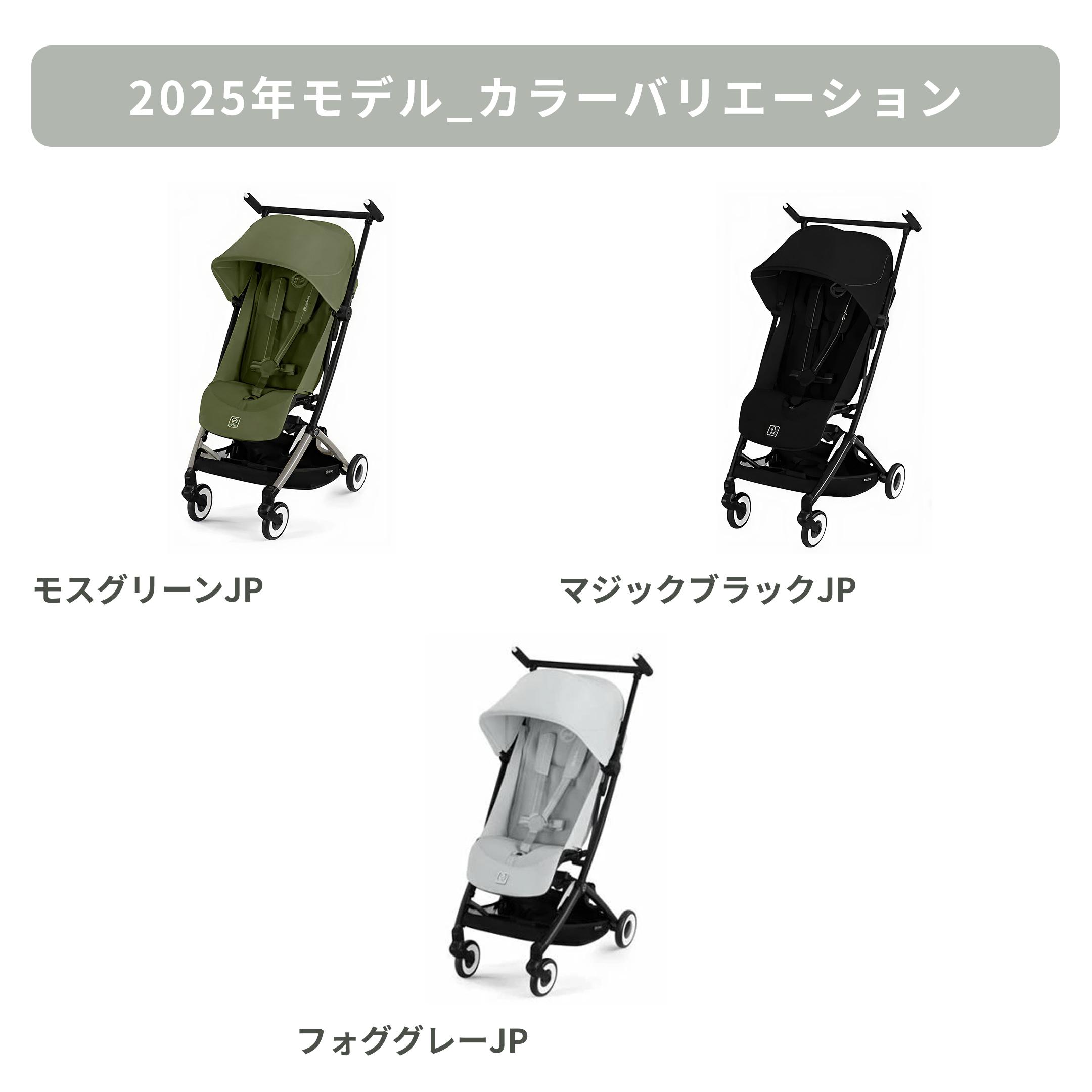 Cybex リベル B型ベビーカー 2025年モデル Cybex / サイベックスの