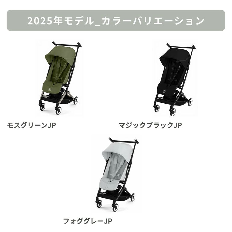 Cybex リベル B型ベビーカー 2025年モデル Cybex / サイベックスの
