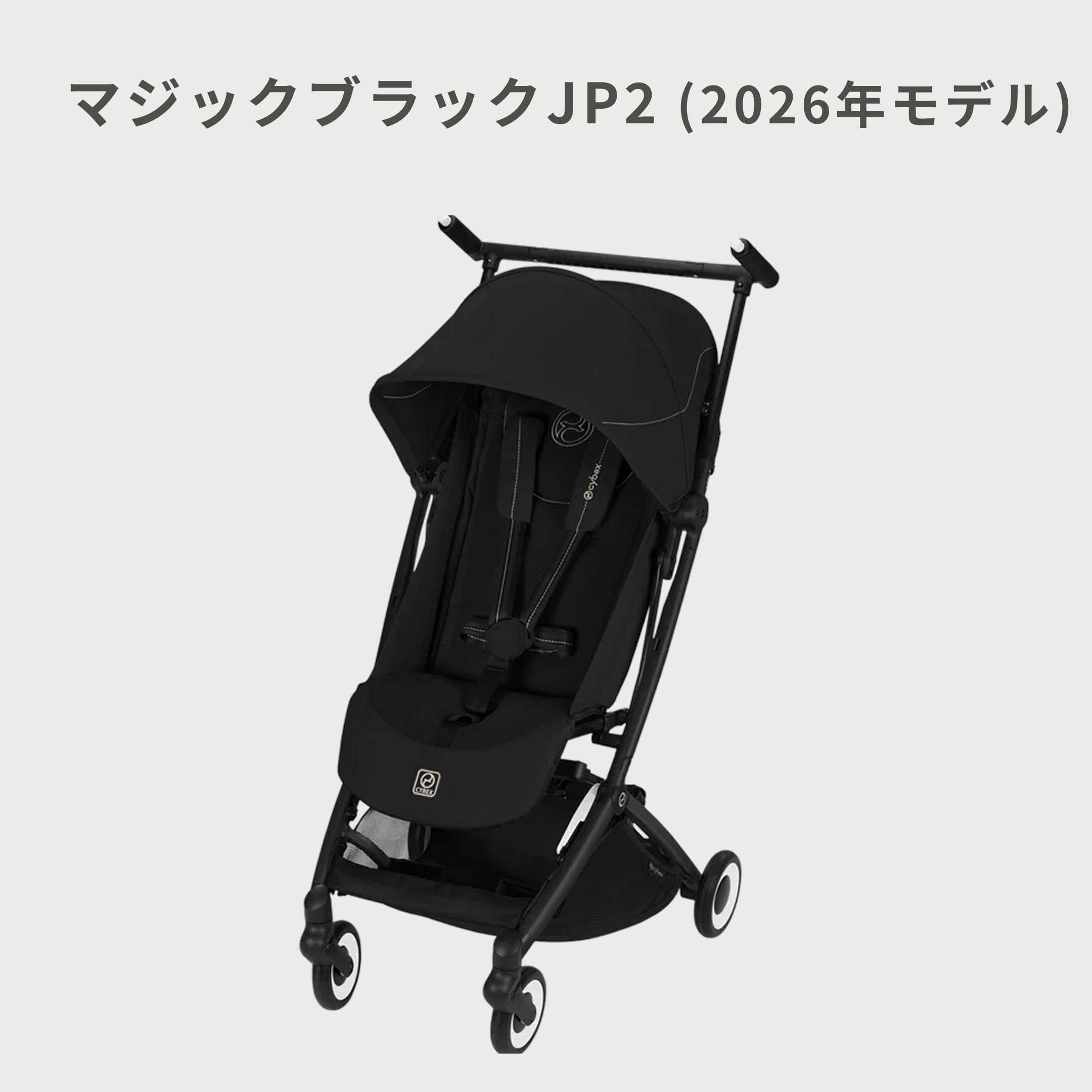 Cybex リベル B型ベビーカー 2025年モデル Cybex / サイベックスの