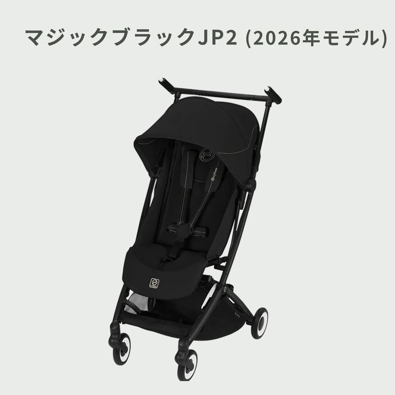 Cybex リベル B型ベビーカー 2025年モデル Cybex / サイベックスの