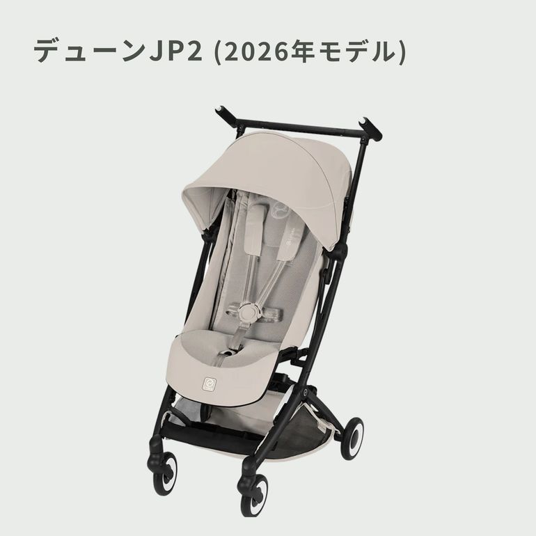 Cybex リベル B型ベビーカー 2025年モデル Cybex / サイベックス