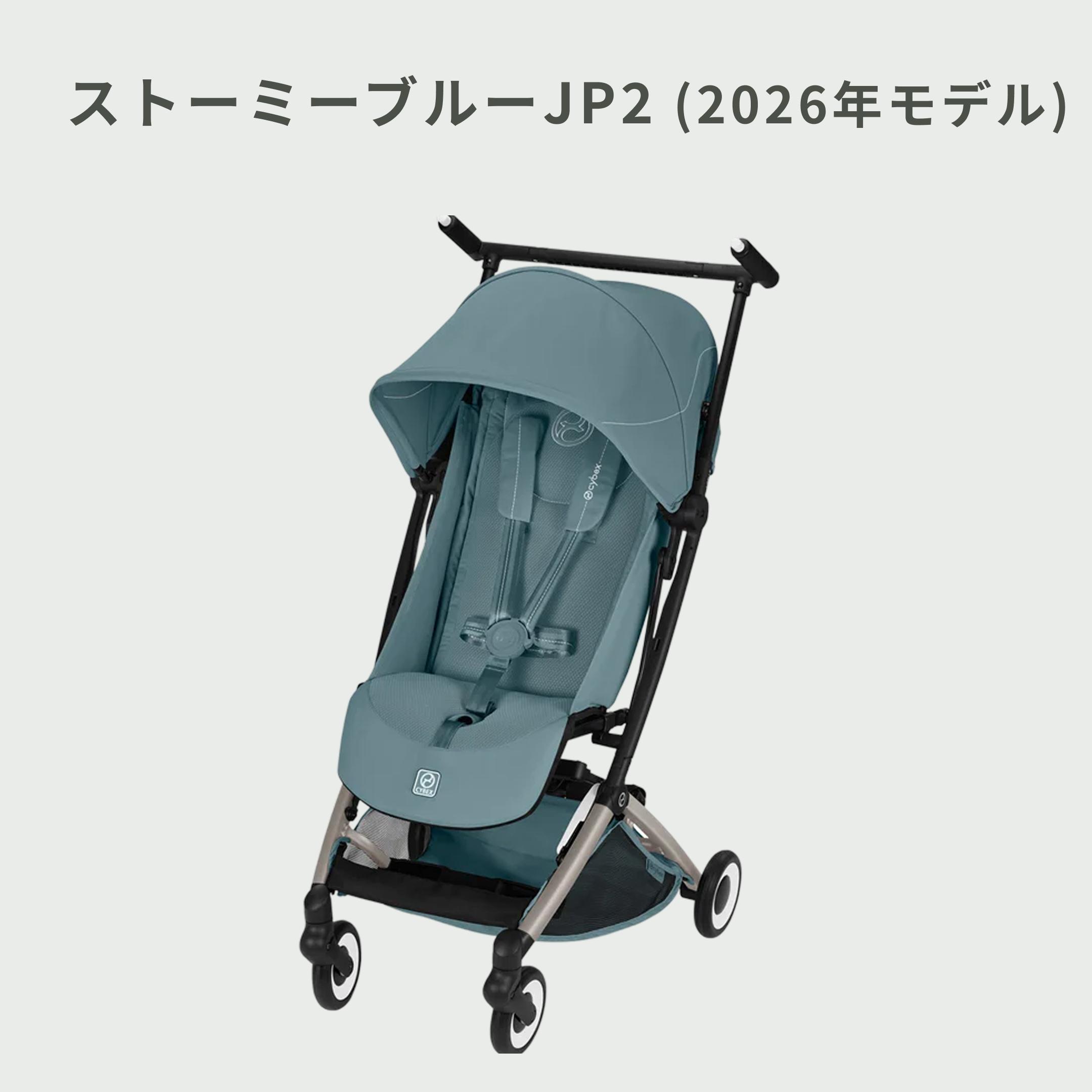 Cybex リベル B型ベビーカー 2025年モデル Cybex / サイベックスの