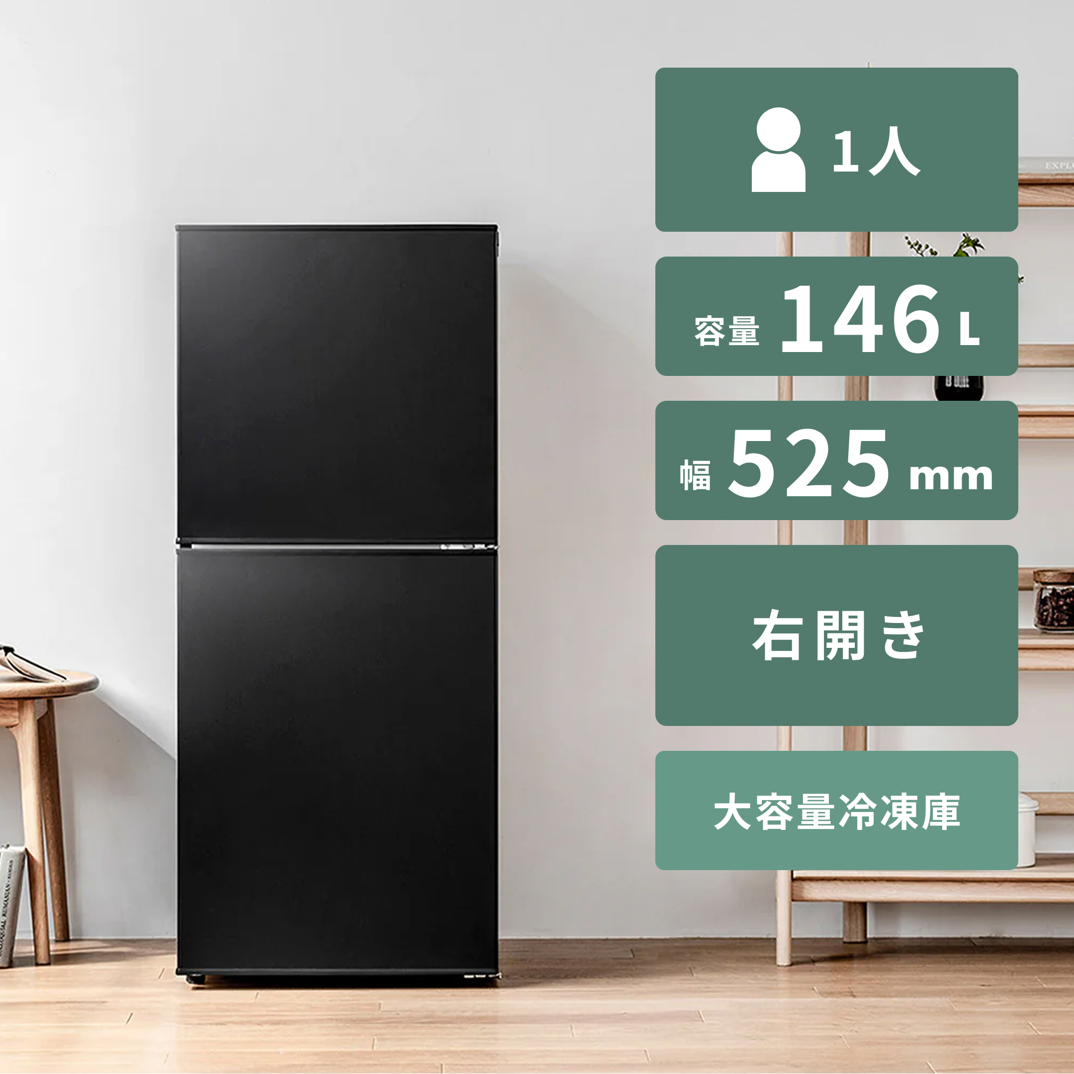 TWINBIRD（ツインバード）146L 2ドア たっぷりフリーザー 冷凍冷蔵庫