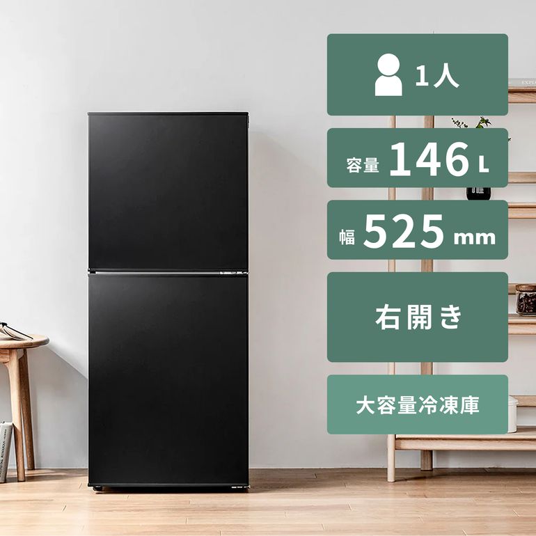 TWINBIRD（ツインバード）146L 2ドア たっぷりフリーザー 冷凍冷蔵庫