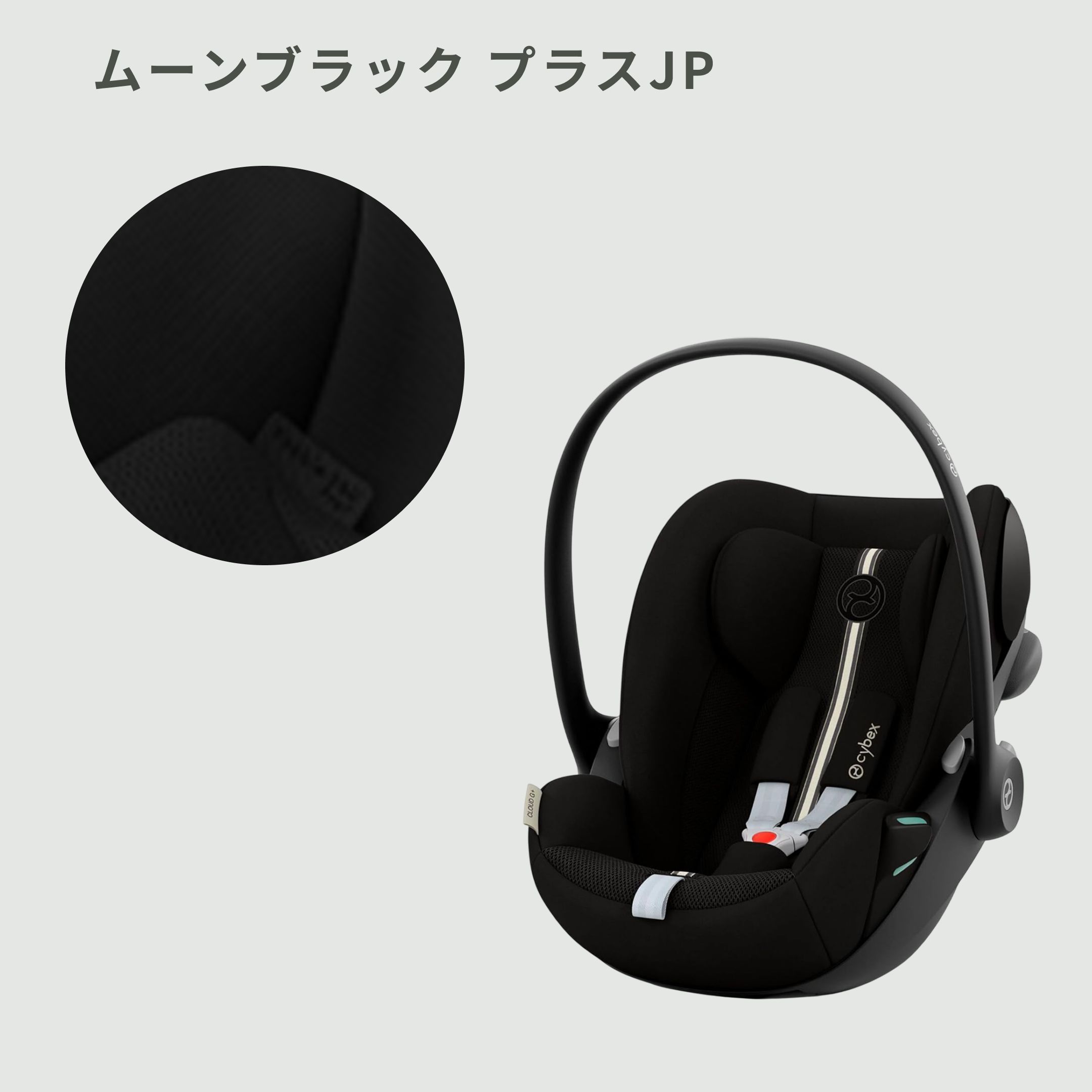 cybex クラウドG i-Size ブラック　ヘビーシート　新生児　バウンサー 外出・移動用品 cybex クラウドG i-Size ブラック ヘビーシート 新生児