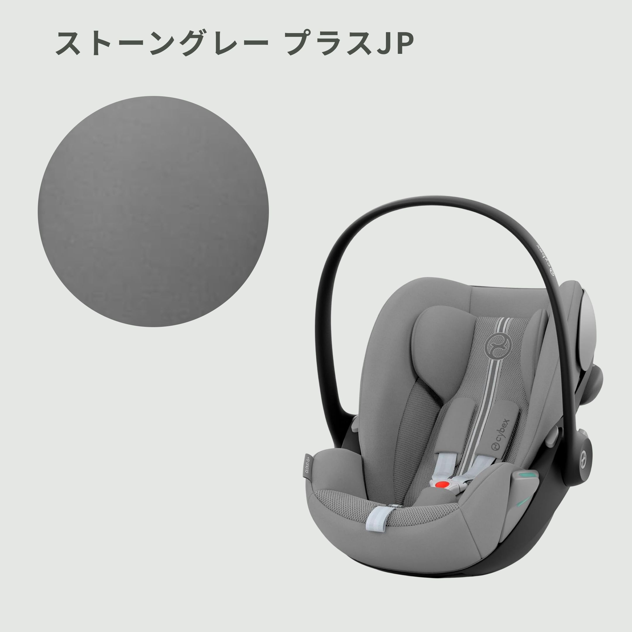 Cybex ベビーシート クラウド G i-Size 幅43.5×奥行68×高さ35.5cm