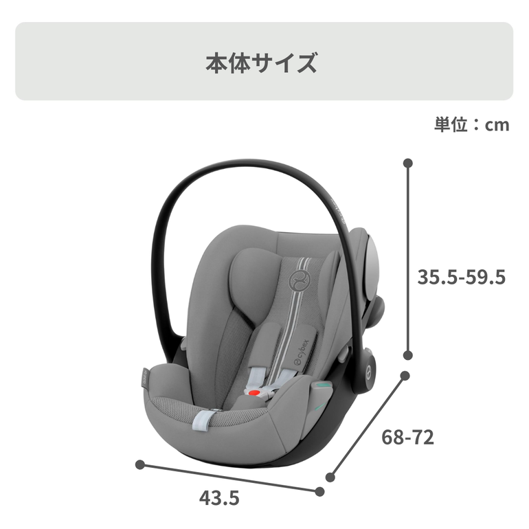 Cybex ベビーシート クラウド G i-Size 幅43.5×奥行68×高さ35.5cm