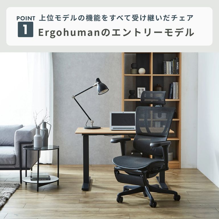 Ergohuman FIT2 Lite 1脚 Ergohuman / エルゴヒューマン｜【公式】CLAS 