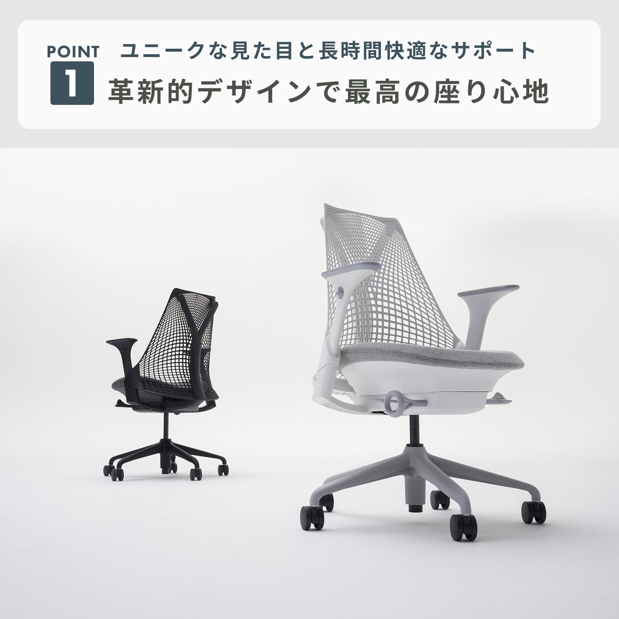 HermanMiller × カリモク セイルチェア オリジナルカラー 幅73×奥行73