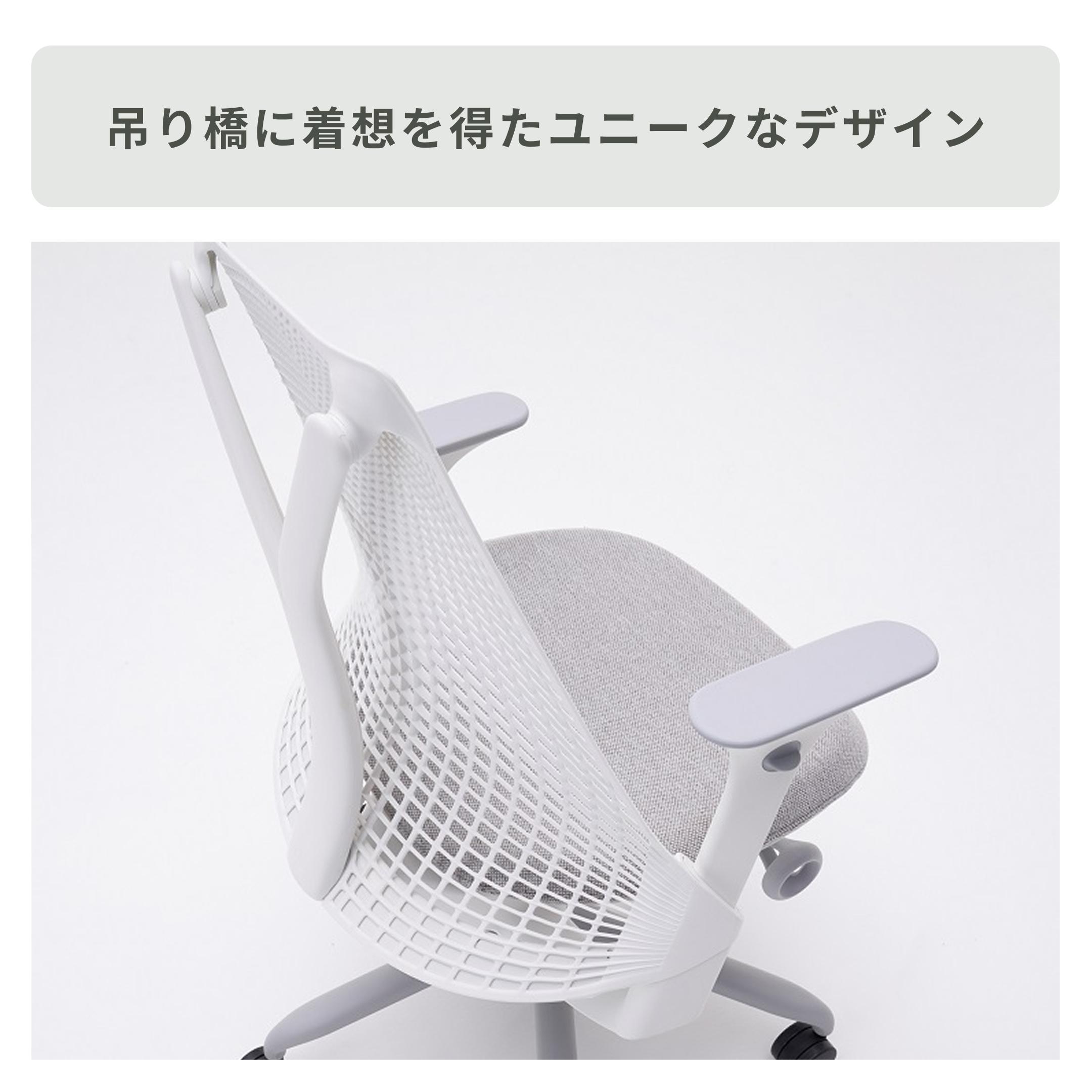 HermanMiller × カリモク セイルチェア オリジナルカラー 幅73×奥行73