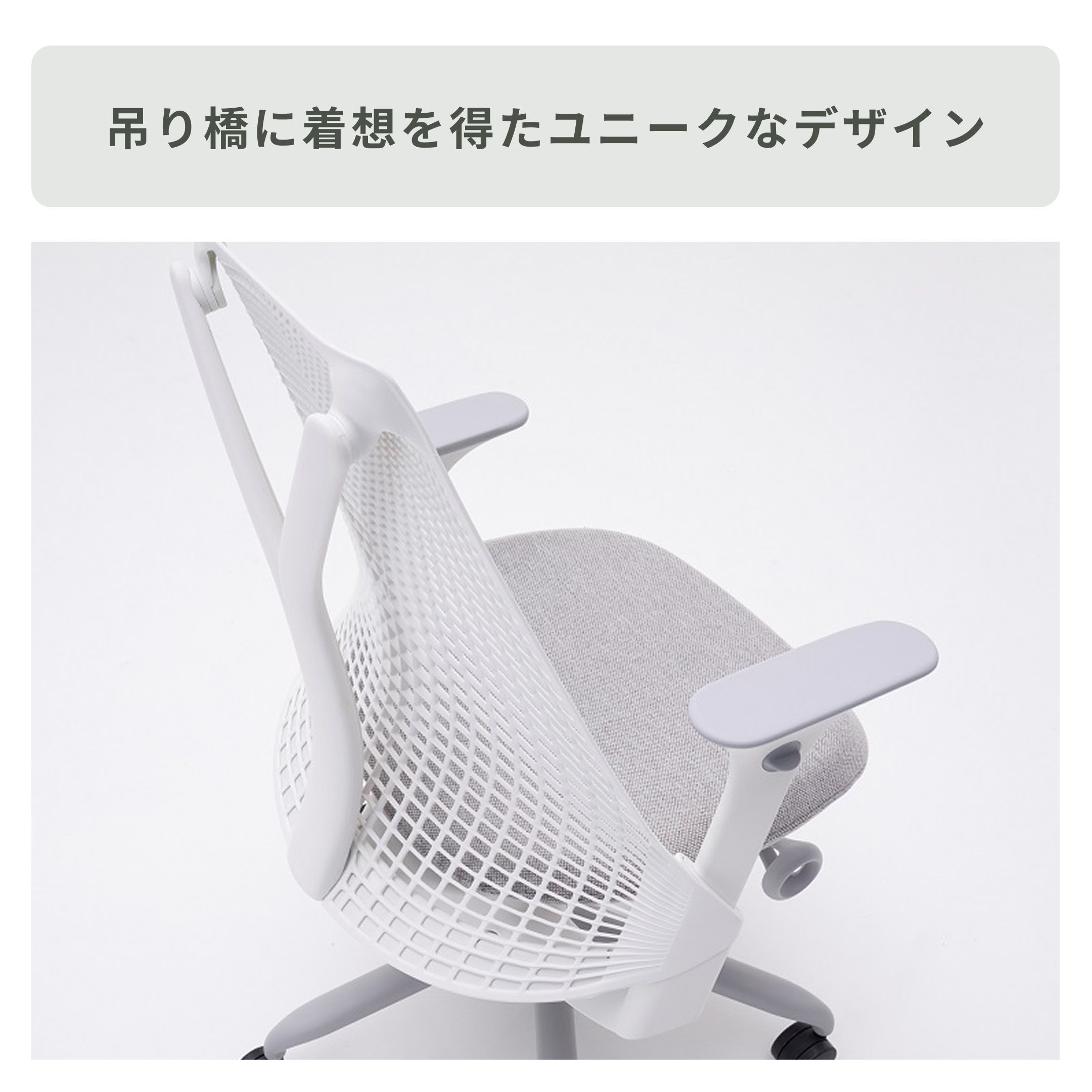 HermanMiller × カリモク セイルチェア オリジナルカラー 幅73×奥行73 