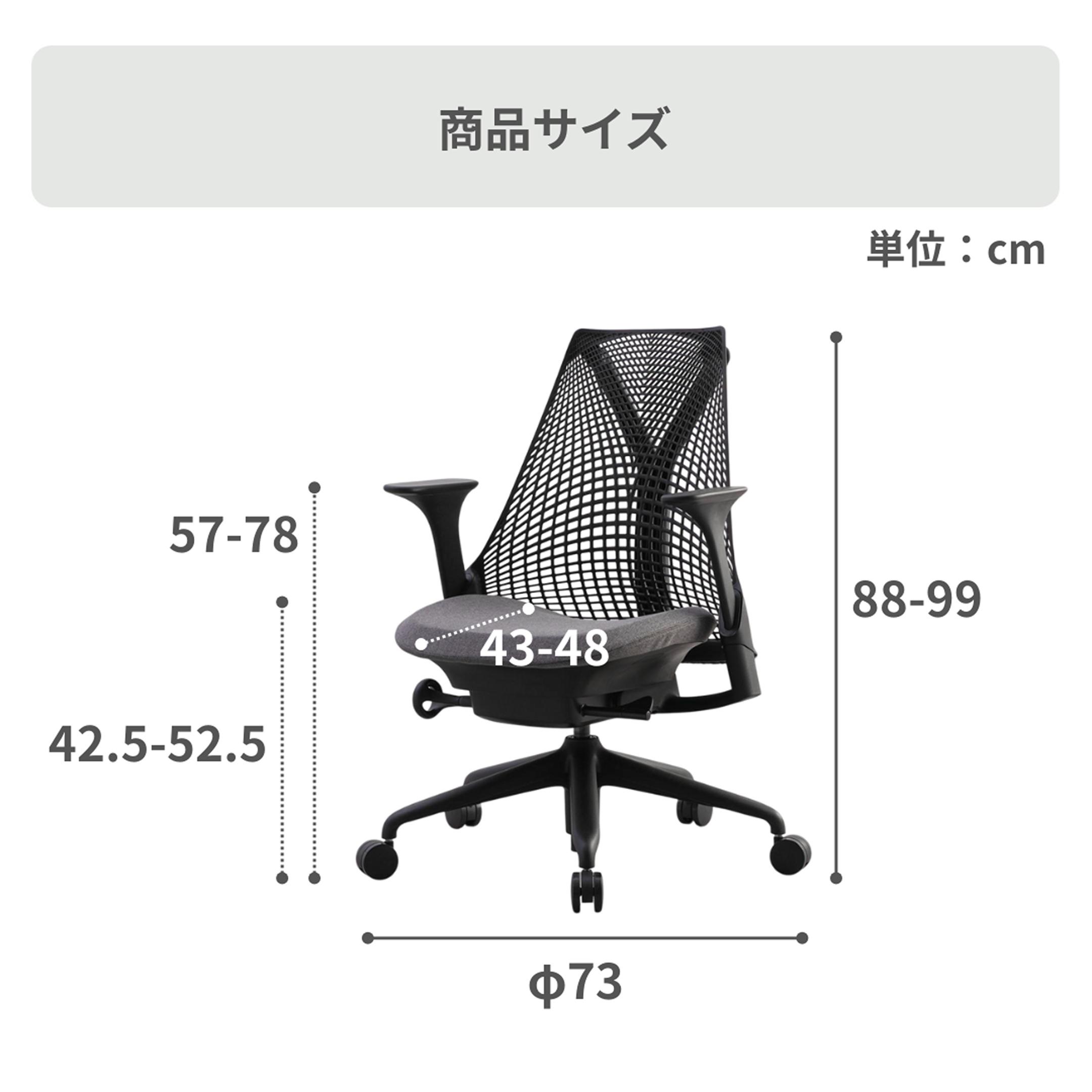 HermanMiller × カリモク セイルチェア オリジナルカラー 幅73×奥行73
