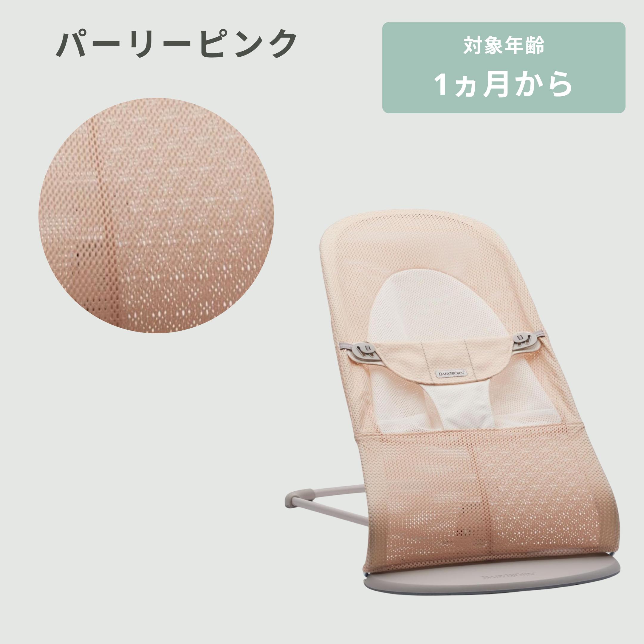 BabyBjorn ベビーバウンサー パーリーピンク ベビービョルン