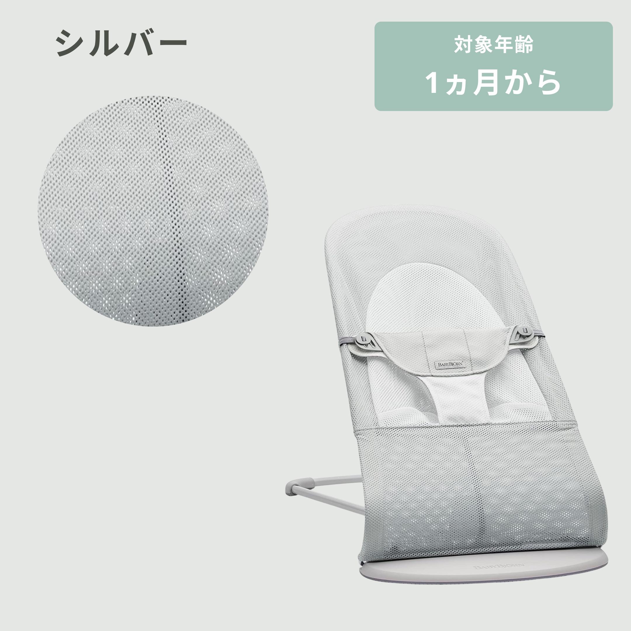 ベビービョルン バウンサー バランスソフト メッシュ 色:シルバー